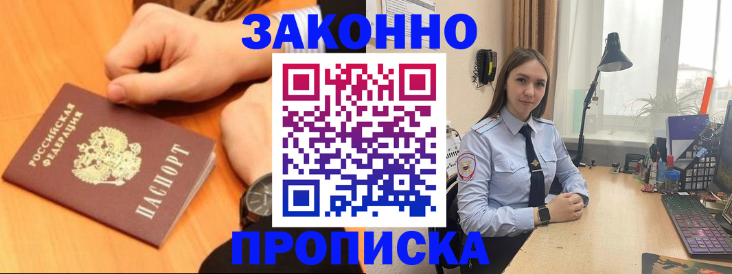 временная регистрация купить в Гороховце