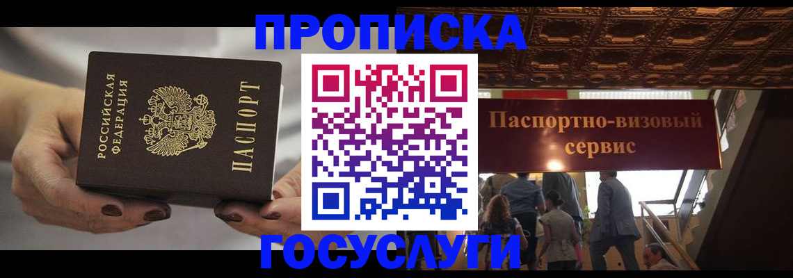 временная регистрация гарантия в Гороховце