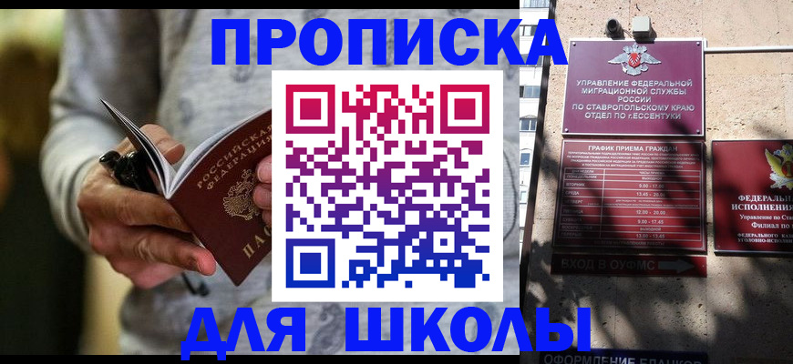 регистрация для школы в Гороховце