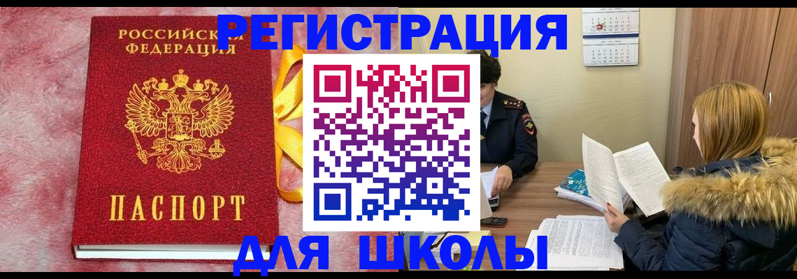 прописка 2025 в Гороховце